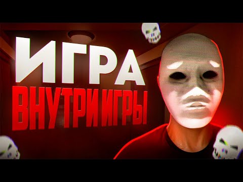 Видео: Хоррор, который играет в тебя | Welcome to the game