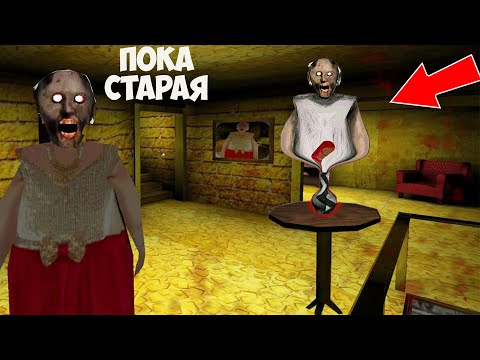 Видео: ОБНОВЛЕНИЕ GRANNY 3 - Майнкрафт Фильм Все Серии МОНСТР БАБКА ГРЕННИ В MINECRAFT