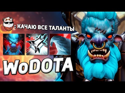 Видео: СЖИГАЮ РАДИКАМИ на SPIRIT BREAKER / WORLD OF DOTA / Дота 2