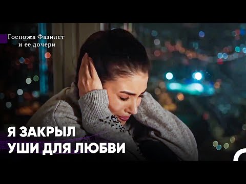Видео: Выберет ли Хазан любовь или разум? - Госпожа Фазилет и ее дочери
