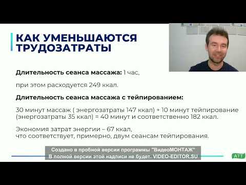 Видео: Выгоды тейпирования. Тейпирование для детей и взрослых.