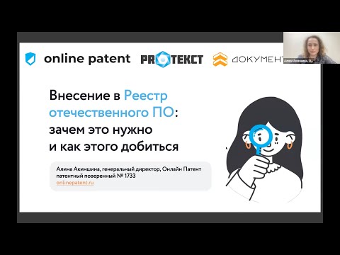 Видео: Как внести программу в Реестр отечественного ПО