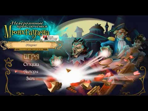 Видео: Невероятные приключения Мюнхгаузена | The Surprising Adventures of Munchausen Русская Версия