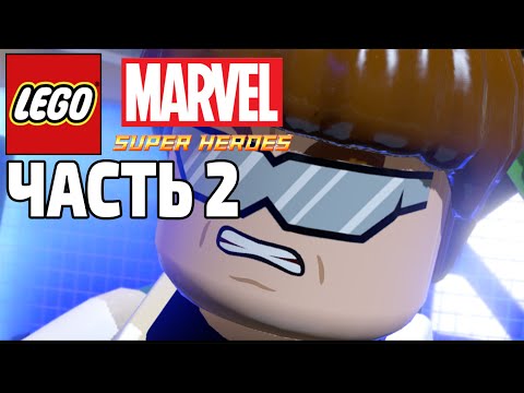 Видео: Lego Marvel Super Heroes - Прохождение - Часть 2 - Доктор Осьминог.