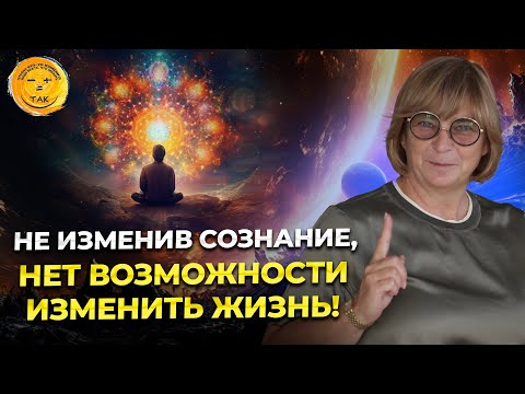 Видео: Как изменить сознание. Сила мышления