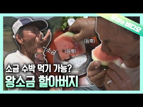 Видео: Самый соленый человек в Корее! Человек с зависимостью от соли 🧂