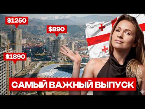 Видео: АБСОЛЮТНО ВСЕ новостройки Батуми (С ЦЕНАМИ 2026)