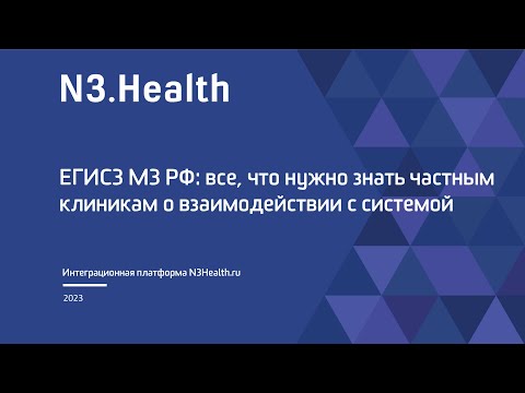 Видео: Все что нужно знать о ЕГИСЗ частной клинике