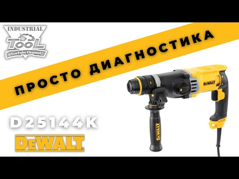 Видео: Перфоратор DeWalt D25144K KS