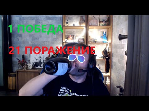 Видео: ❌21 поражение и ✅ 1 победа. Главный фанат B8 Ярослав NS Кузнецов страдает 12 минут!!!