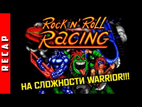 Видео: 🕹️ Прохождение | Rock n' Roll Racing. На максимальной сложности. [EFP]