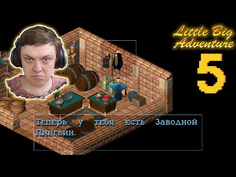 Видео: ПОПАЛИ НА ОСТРОВ ПРОКСИМА! - Прохождение Twinsen's Little Big Adventure Classic №5