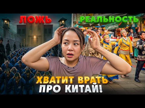 Видео: ГЕНОЦИД УЙГУРОВ: САМАЯ ГЛАВНАЯ ЛОЖЬ О КИТАЕ