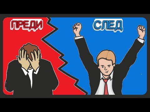 Видео: 3 Навика Kоито Ще Променят Живота Ви