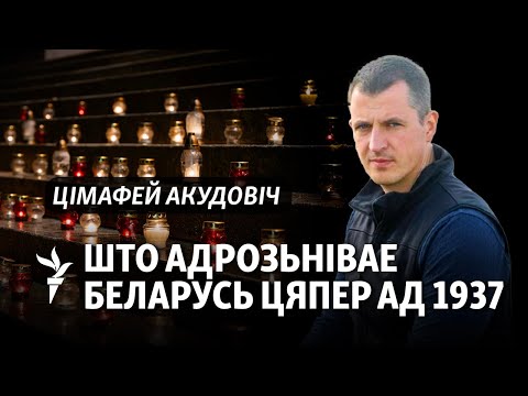 Видео: «Лукашенко, как и Москва в 1937 году, боится, что за культурой может прятаться политика»