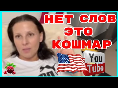 Видео: Big Big Family in the USA /Нет слов /Кошмар /Обзор /Funny 4 /Сельчанка в Америке /Биг Биг Фэмэли 