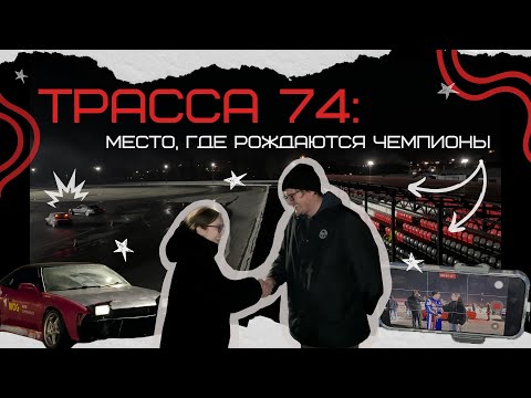 Видео: КАК РОЖДАЕТСЯ ДРИФТ НА УРАЛЕ 🛞 | Марк Шинкарёв, Никита Максимов, Стас Мазаников