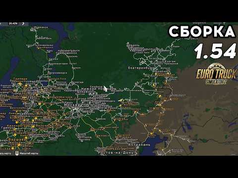 Видео: Средняя сборка карт для Euro Truck Simulator 2 🚚 Сборка для ETS 2 1.54