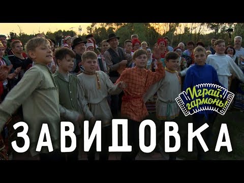 Видео: Играй, гармонь! | Ансамбль «Зелёный сад» (Московская область) | Завидовка