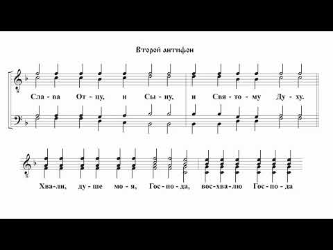 Видео: 02. 1й и 2й антифоны - излож. обих. расп.