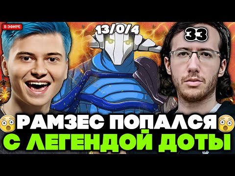 Видео: РАМЗЕС выдал БАЗУ на СВЕНЕ КЕРРИ с 33-тим В КОМАНДЕ