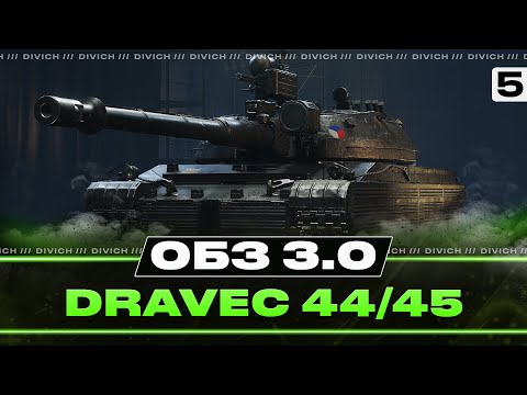 Видео: Vz. 60S Dravec 44/45 - ОБЗ 3.0 - ДЕНЬ 5