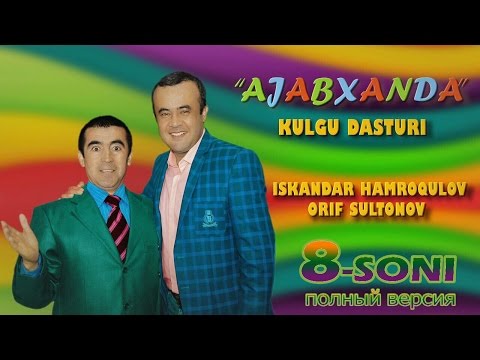 Видео: Ajabxanda | Ажабханда 8-soni (полный версия)