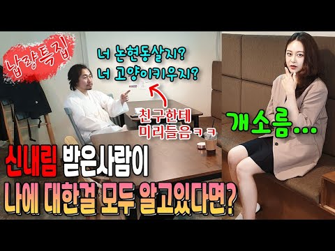 Видео: А что если встретиться со святым, который знает обо мне все?