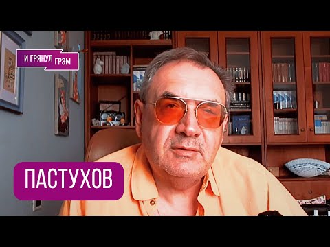 Видео: ПАСТУХОВ: "Мне стыдно!": что пошло не так, как с Пугачевой, ДВА СЦЕНАРИЯ, новый вектор Трампа, КИТАЙ