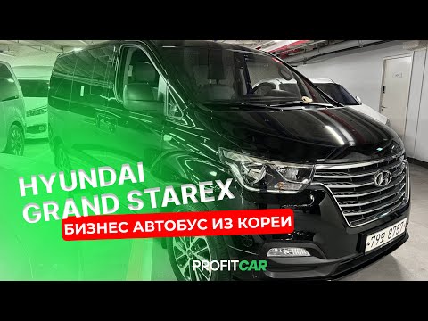 Видео: Детальный обзор Hyundai Grand Starex. Стоит ли покупать?