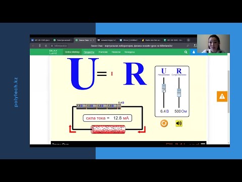 Видео: Электр тогы. Тізбек бөлігіне арналған Ом заңы