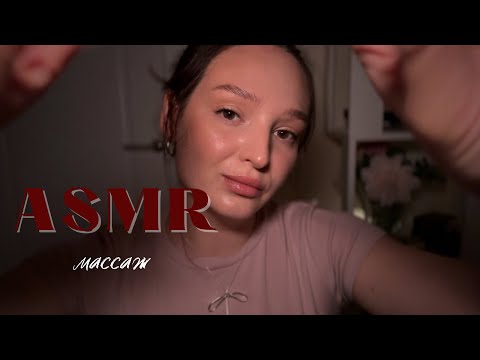 Видео: АСМР звуки рук | массаж шеи и плеч | ASMR hand sounds & massage