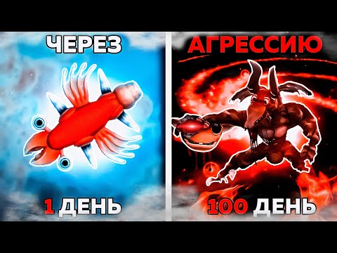 Видео: 100 дней ХАРДКОРА в Spore через сплошную АГРЕССИЮ