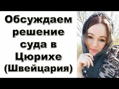 Видео: Лишение общения у Свидетелей Иеговы и права человека