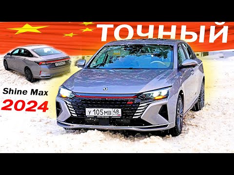 Видео: Почти ОКТАВИЯ 2024! Новый Дунфэн Шайн Макс / Dongfeng Shine Max. Вместо Чери Арризо 8.