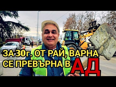 Видео: Кой е виновен? Защо допуснахме Варна да се превърне в сиво бетонно и грозно гето?
