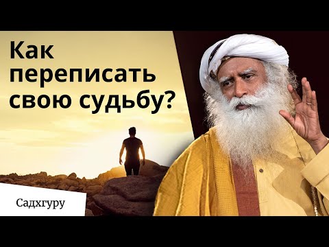 Видео: Как очистить энергетическую систему от кармического отпечатка?