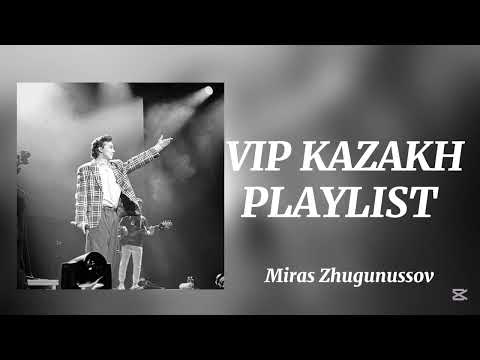 Видео: VIP KAZAKH PLAYLIST  | ВИП КАЗАКСКИЕ ПЕСНИ 😮‍💨🙌🏻🔥