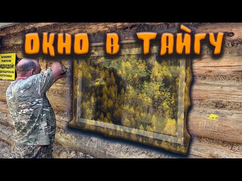 Видео: ПОТОП В ХМАО !!! ВСТАВЛЯЕМ ОКНО!! ЖАРИМ РЫБУ!!