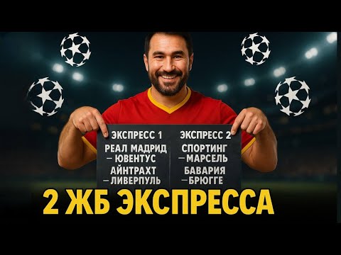 Видео: 2 экспресса на ФУТБОЛ из 4-х событий. Прогнозы на футбол. Ставки на спорт.