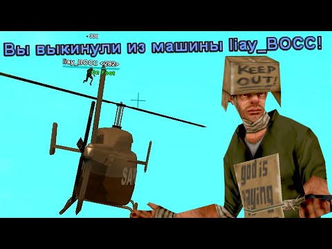 Видео: ПОМОГАЮ БЕДНЫМ ИГРОКАМ НУБО РП В САМП | ХУДШИЕ НУБО РП GTA SAMP