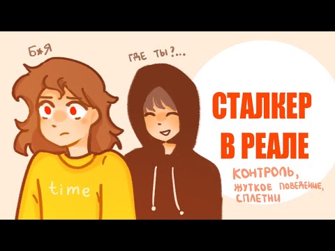 Видео: СТАЛКЕР В РЕАЛЬНОСТИ | Пеппер Перч