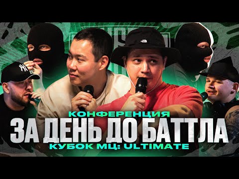 Видео: RAYBAX общается с ШУММОМ, ПАЧУКА - новый ведущий, НОКТУ и МАЙК борются | КУБОК МЦ: ЗАДЕНЬ ДО БАТТЛА