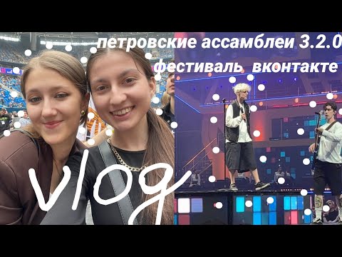 Видео: vlog: teen city day/петровские ассамблеи 3.2.0/Katya Peach