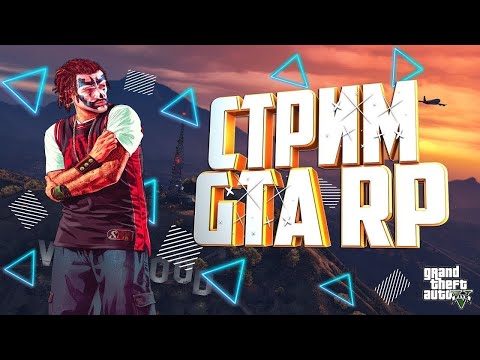 Видео: Обзор дня рождения GTA 5 RP