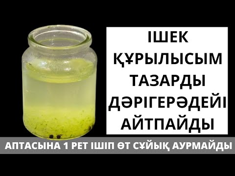 Видео: Оң жақ ҚАБЫРҒА асты ауырса және ТАМАҚ Қортылалмау. Асқазан ауырса не істеу керек