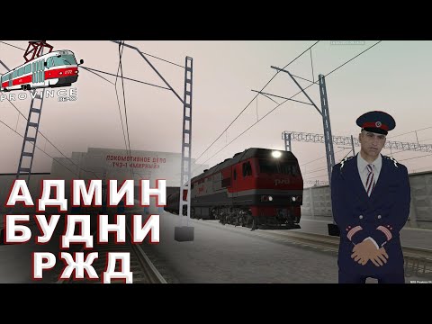 Видео: АДМИН БУДНИ | ЧЕМ ЗАНИМАЕТСЯ ФРАКЦИЯ РЖД НОЧЬЮ | ЧИНИМ МАШИНЫ ПОСЛЕ ЧИТЕРОВ | МТА ПРОВИНЦИЯ