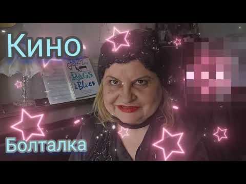 Видео: ОГРОМНАЯ БОЛТАЛКА ПРО#кино ,ФИЛьМЫ С УЧАСТИЕМ ДАЙЯН КИТОН, РИЧАРДОМ ГИРОМ,СЮЗАН САРАНДОН И НЕ ТОЛьКО
