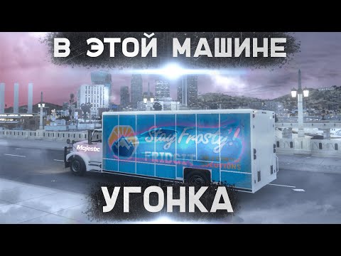 Видео: В ЭТОЙ МАШИНЕ НАХОДИТСЯ УГОНКА! | Majestic RP | GTA5 RP