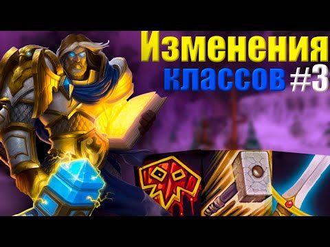 Видео: Все изменения шамана, паладина и воина на Turtle Wow в патче 1.17.2 [Черепашьи будни]